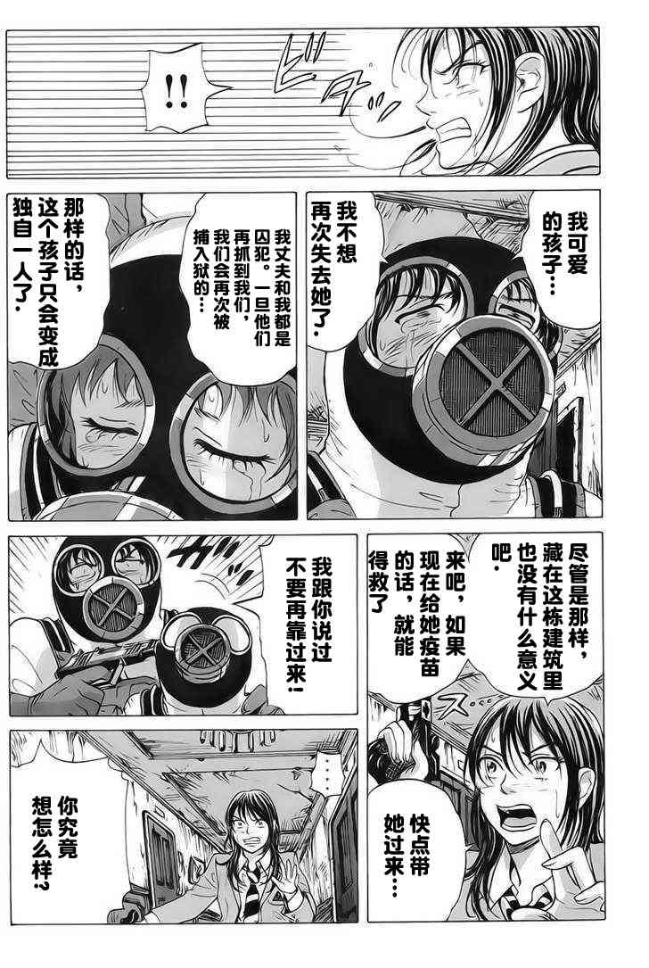 核爆默示录 9话 第9页