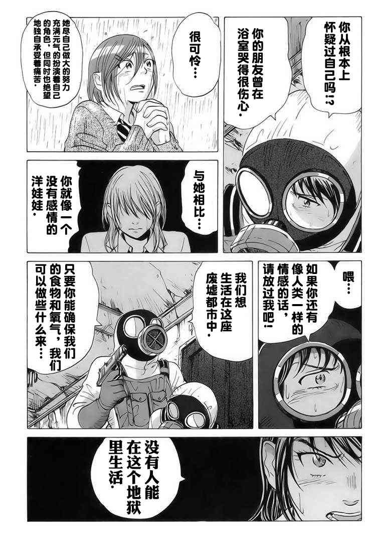 核爆默示录 9话 第10页