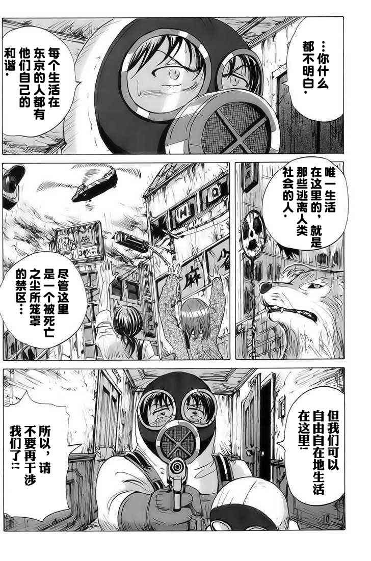 核爆默示录 9话 第11页