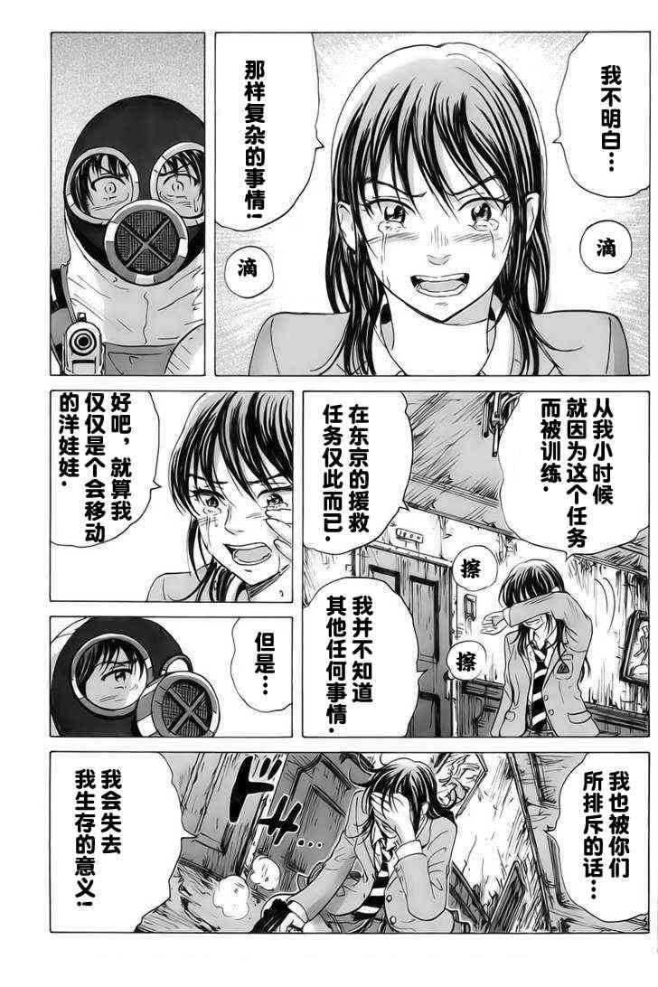 核爆默示录 9话 第12页