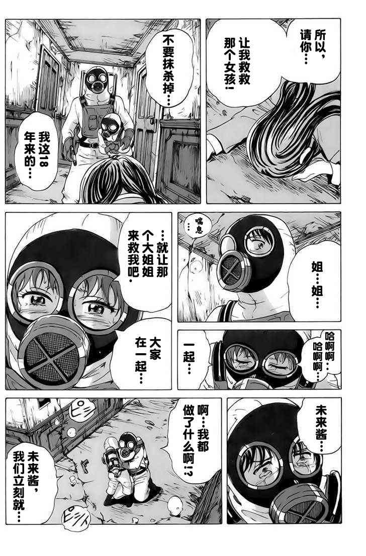 核爆默示录 9话 第13页