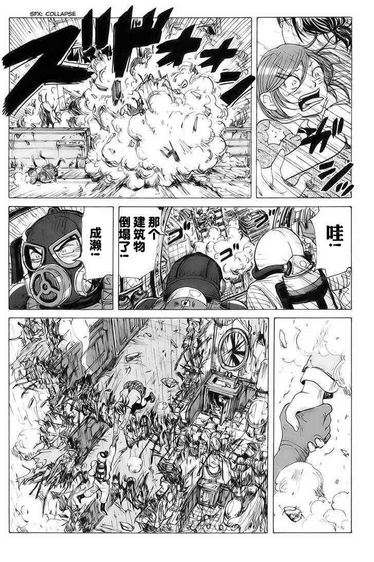 核爆默示录 9话 第15页