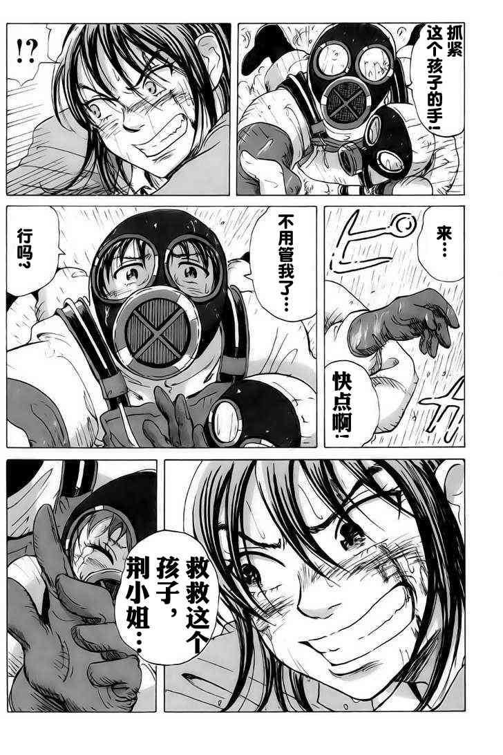 核爆默示录 9话 第17页