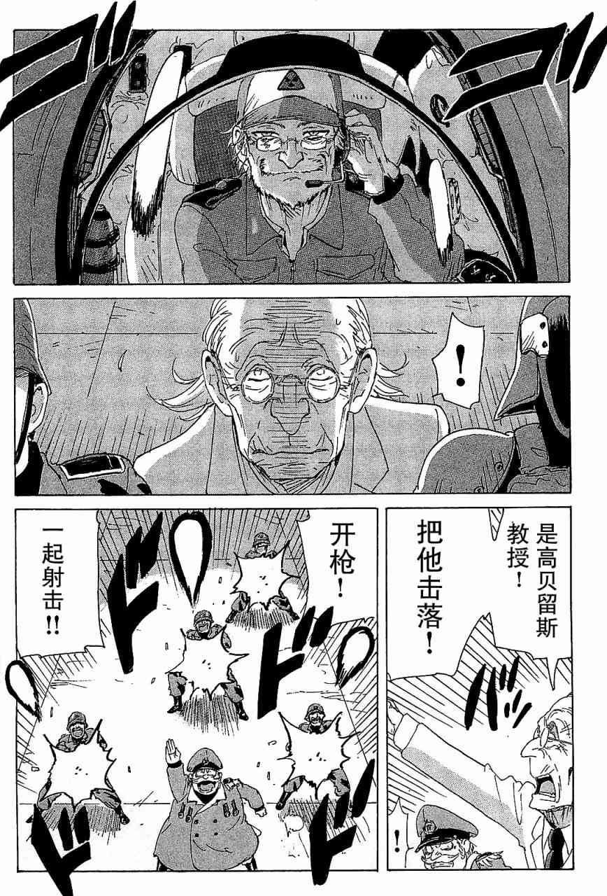 核爆默示录 90话 第2页