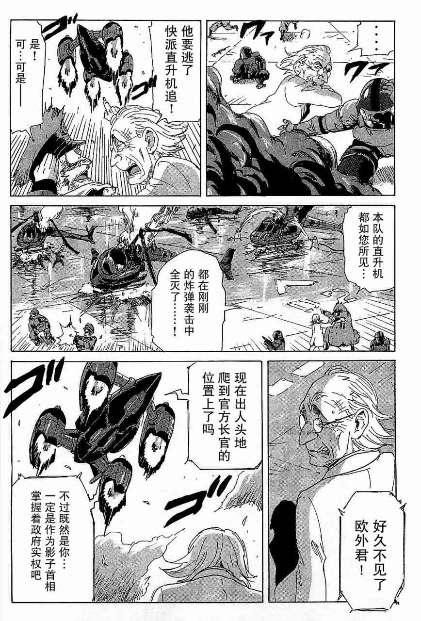 核爆默示录 90话 第4页