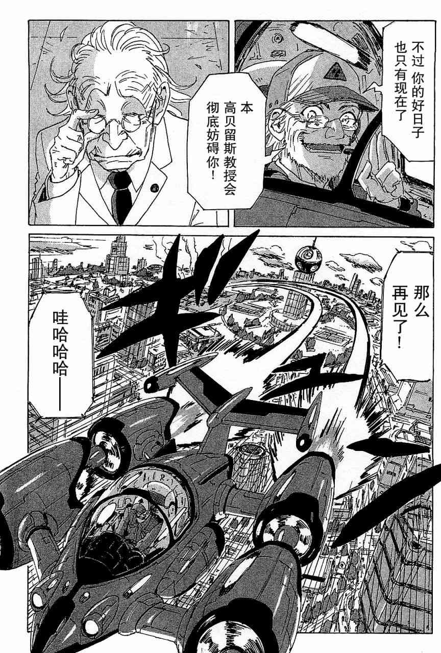 核爆默示录 90话 第5页