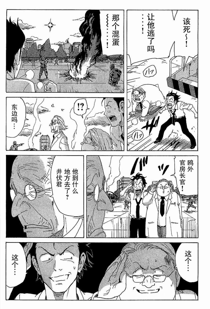 核爆默示录 90话 第6页