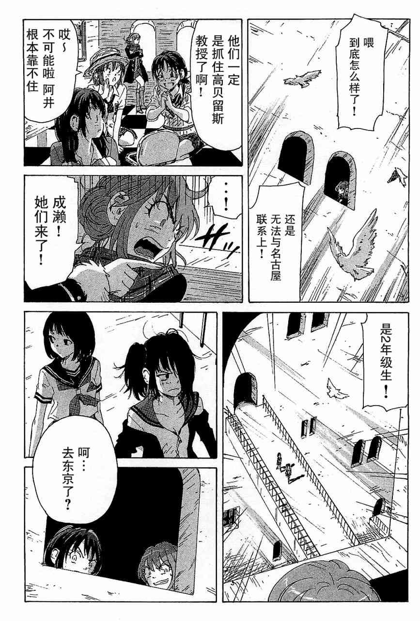 核爆默示录 90话 第7页