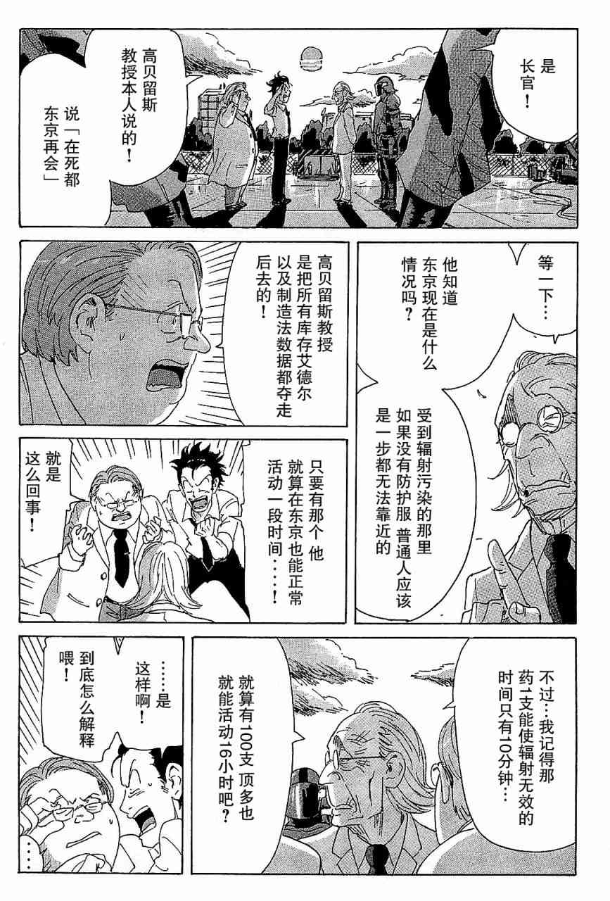 核爆默示录 90话 第8页