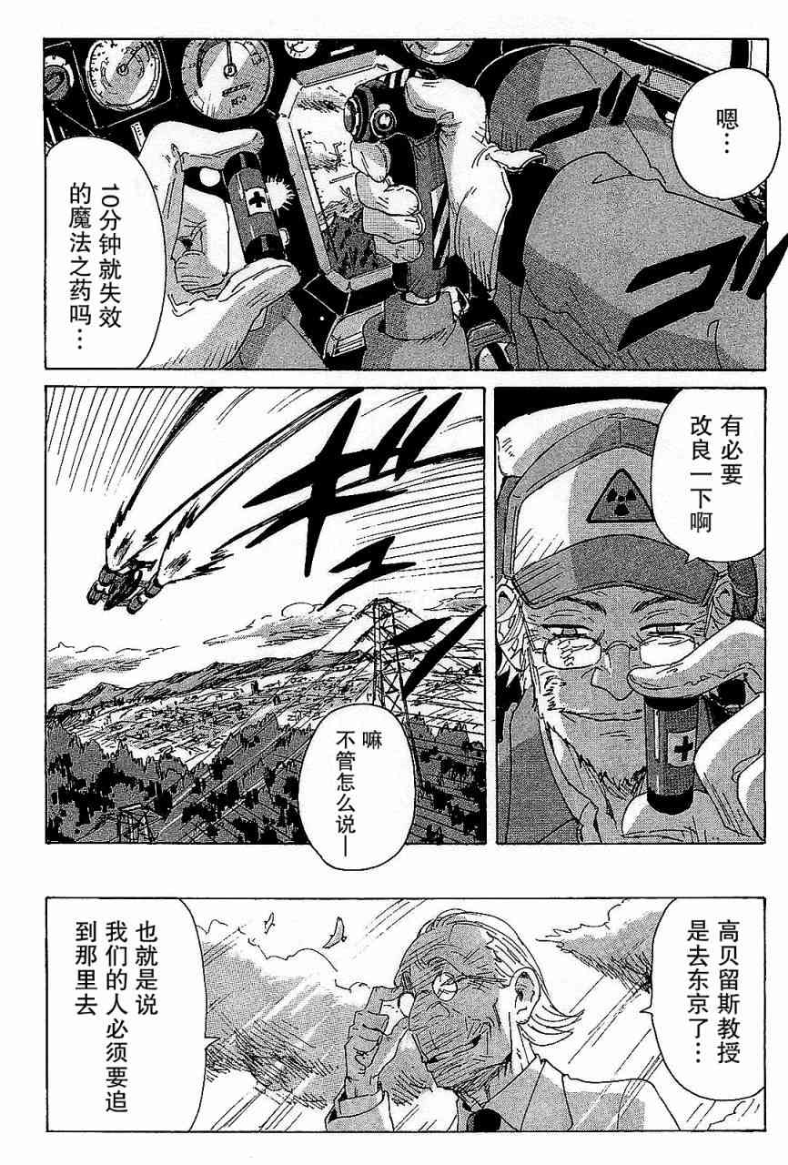 核爆默示录 90话 第9页