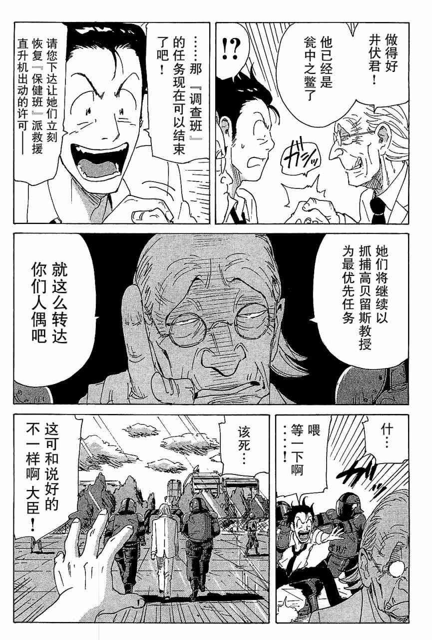 核爆默示录 90话 第10页