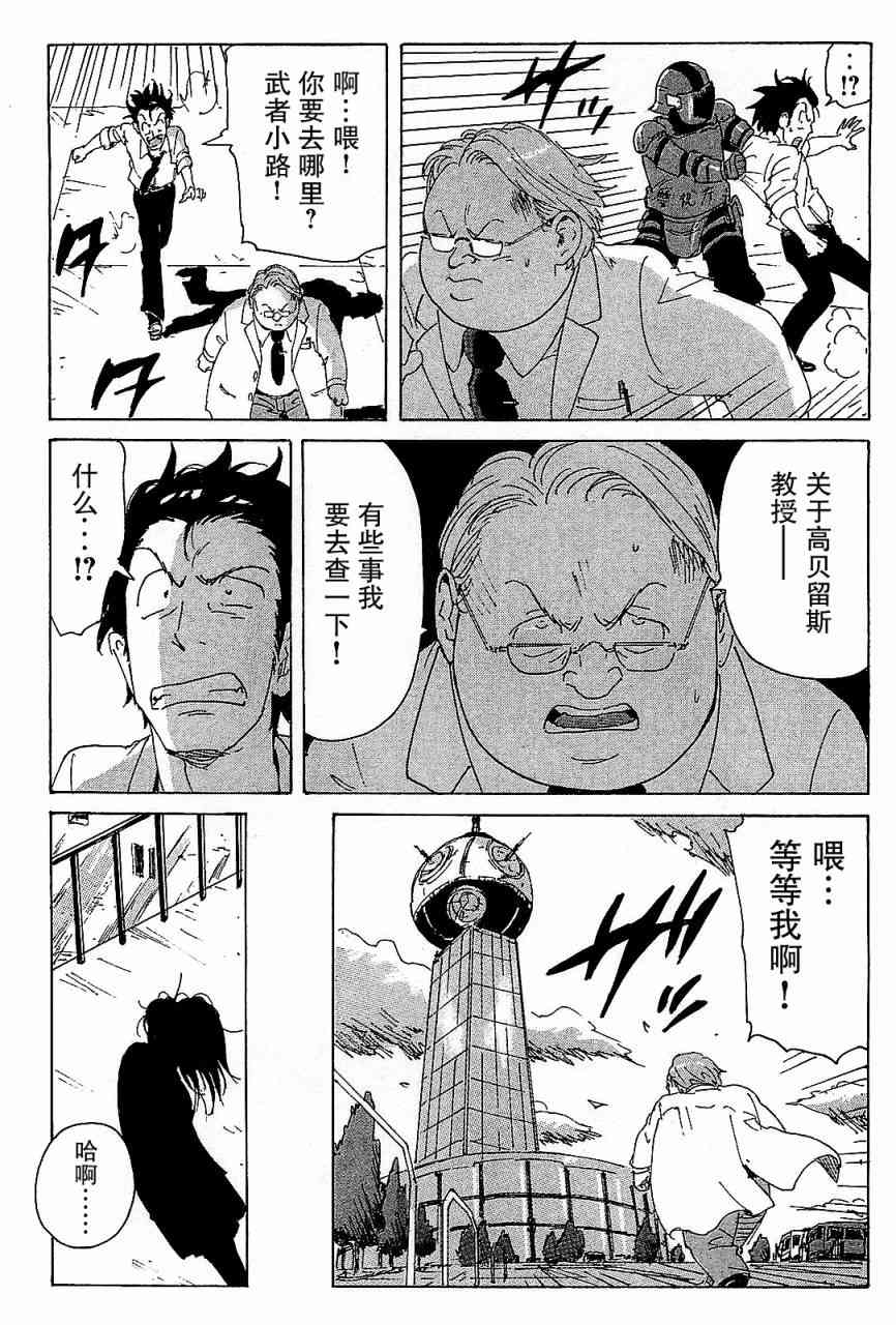 核爆默示录90话图