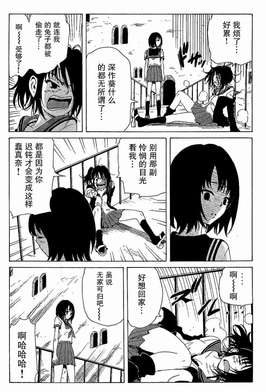 核爆默示录 90话 第12页