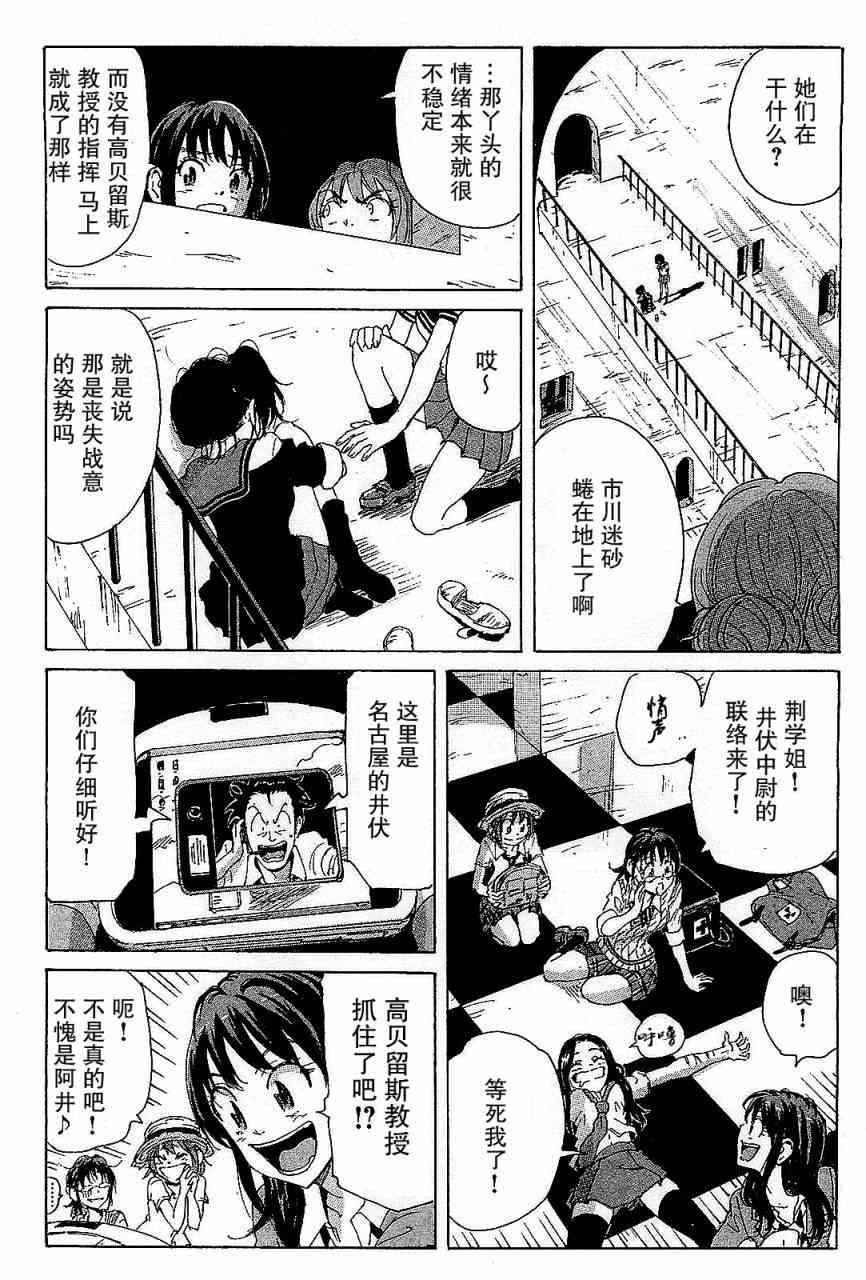 核爆默示录 90话 第13页