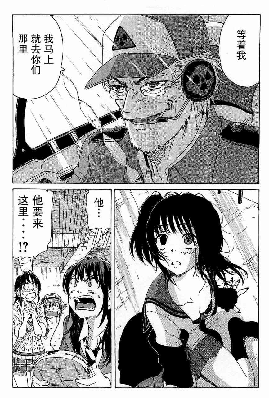 核爆默示录 90话 第15页