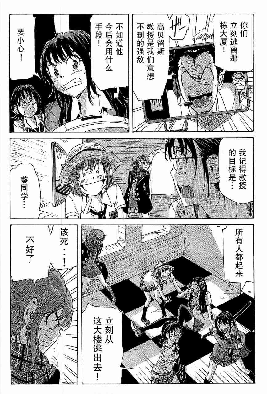 核爆默示录 90话 第16页