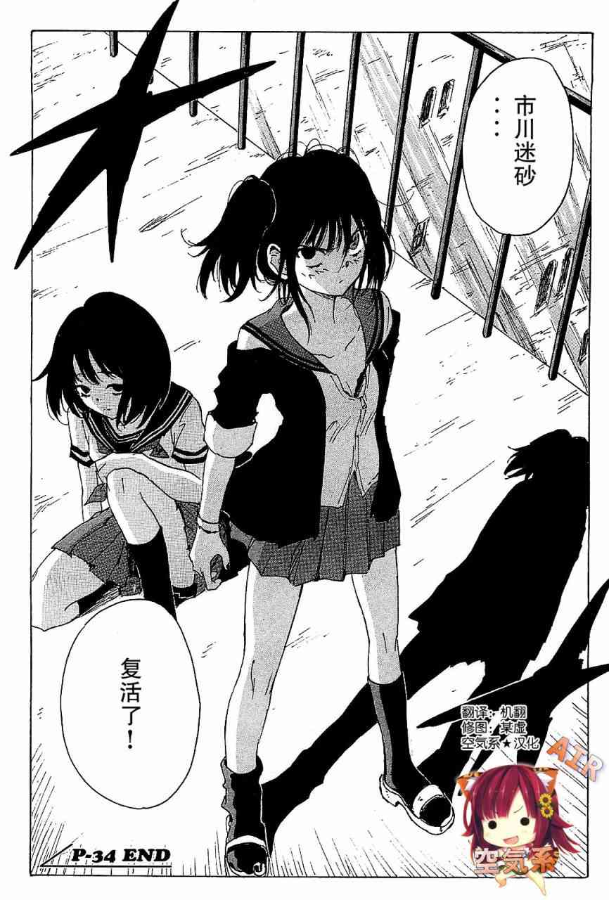 核爆默示录 90话 第17页