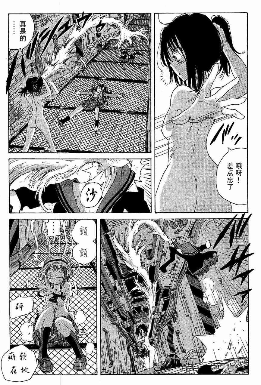 核爆默示录 92话 第2页