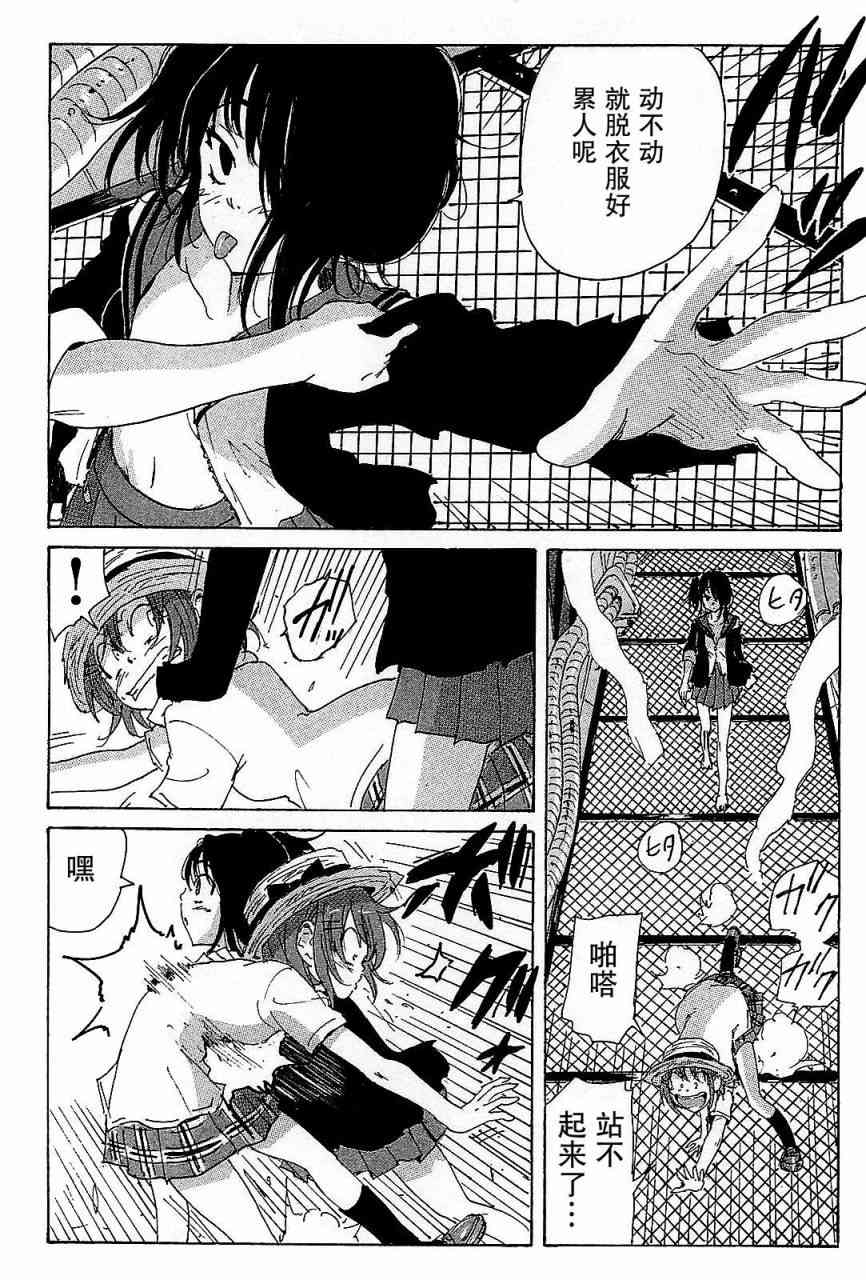 核爆默示录 92话 第3页