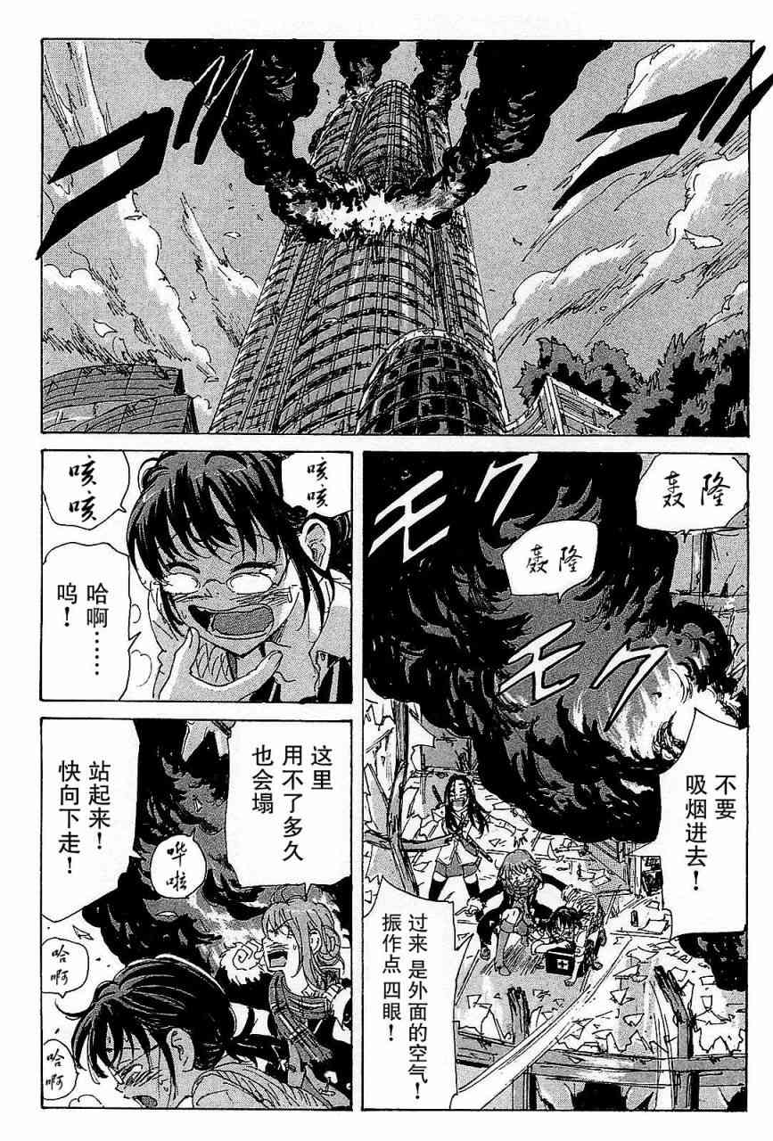 核爆默示录 92话 第5页