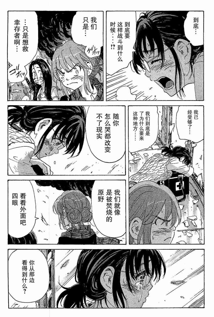 核爆默示录 92话 第6页