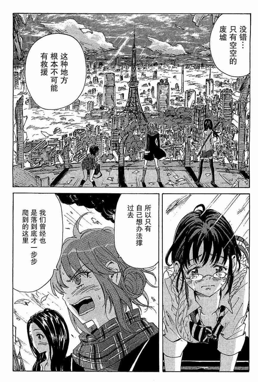 核爆默示录 92话 第7页