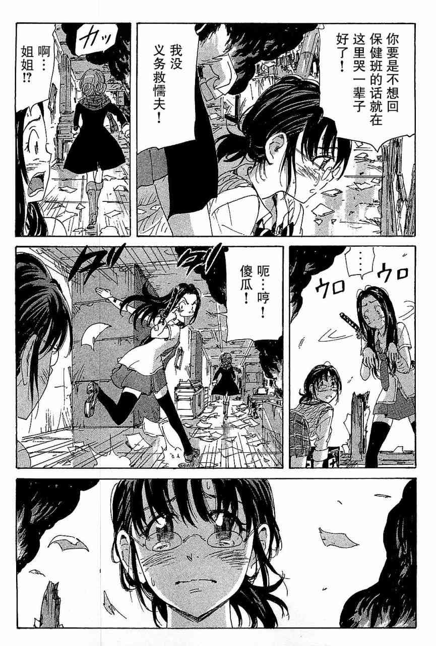 核爆默示录 92话 第8页