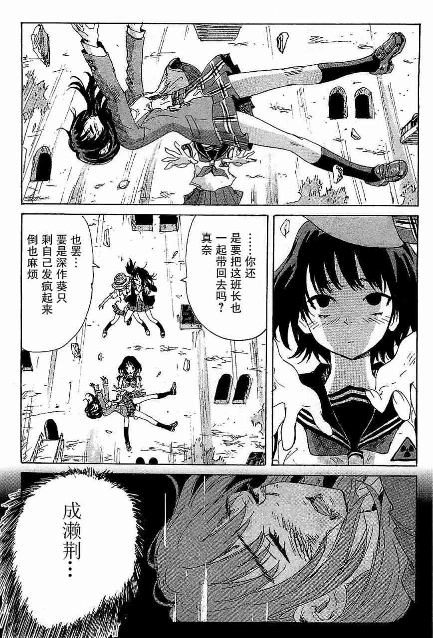 核爆默示录 92话 第9页