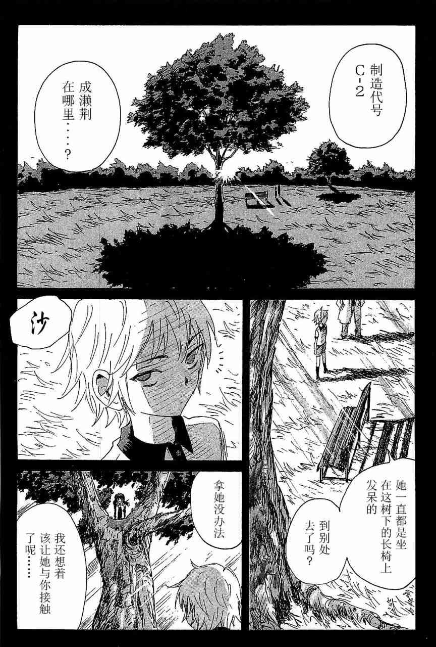 核爆默示录 92话 第10页