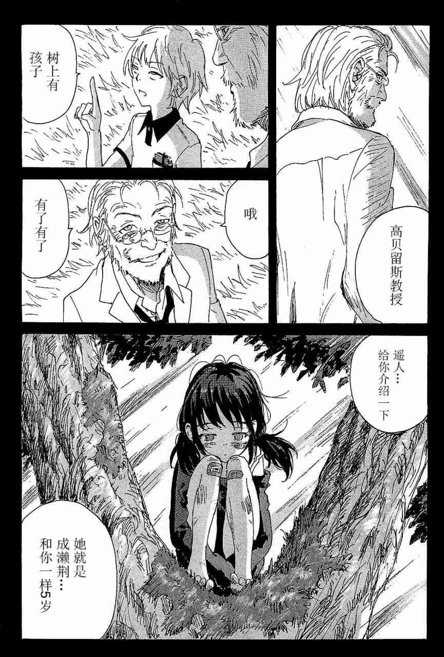 核爆默示录 92话 第11页