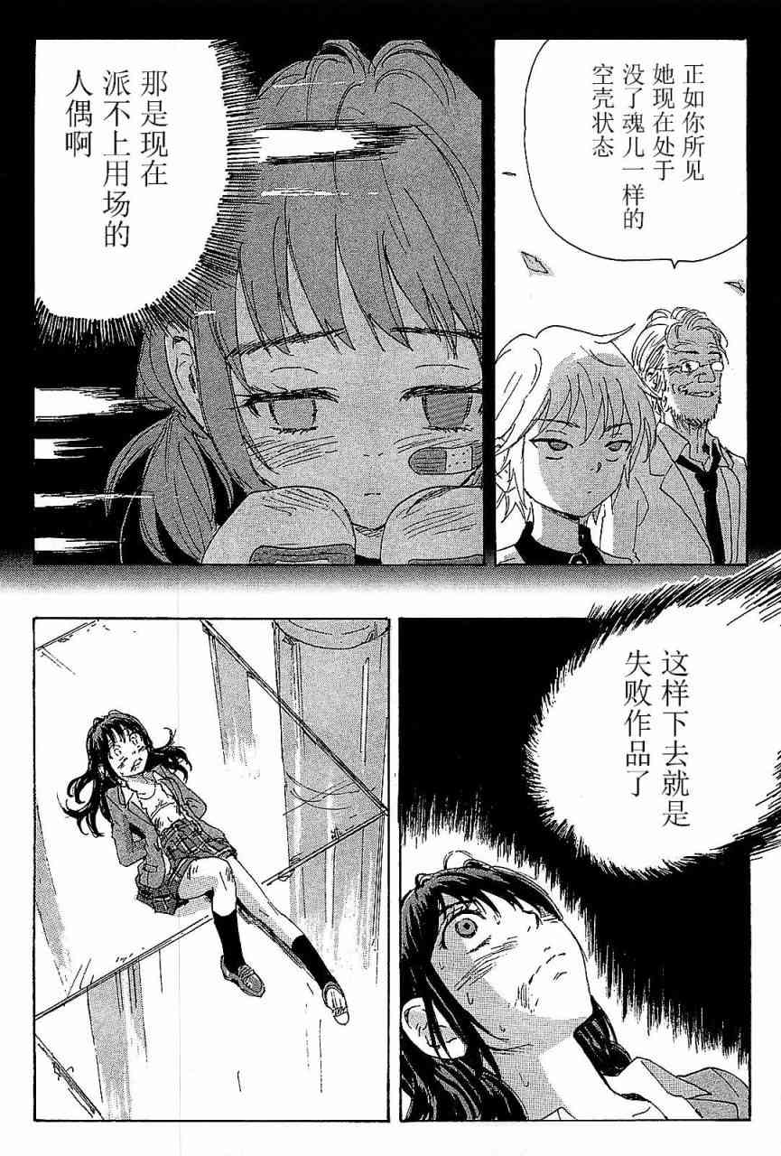 核爆默示录 92话 第12页