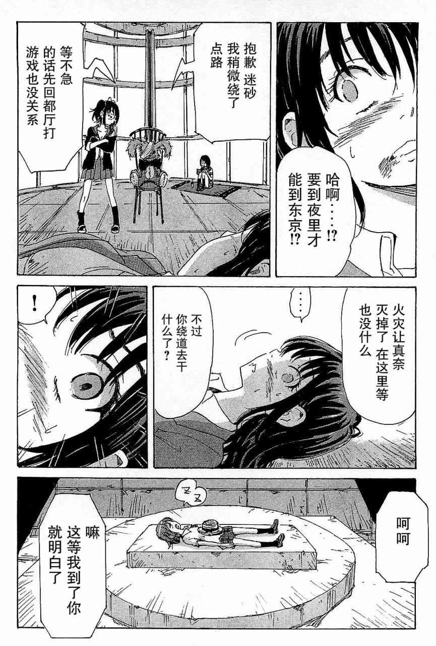 核爆默示录 92话 第13页