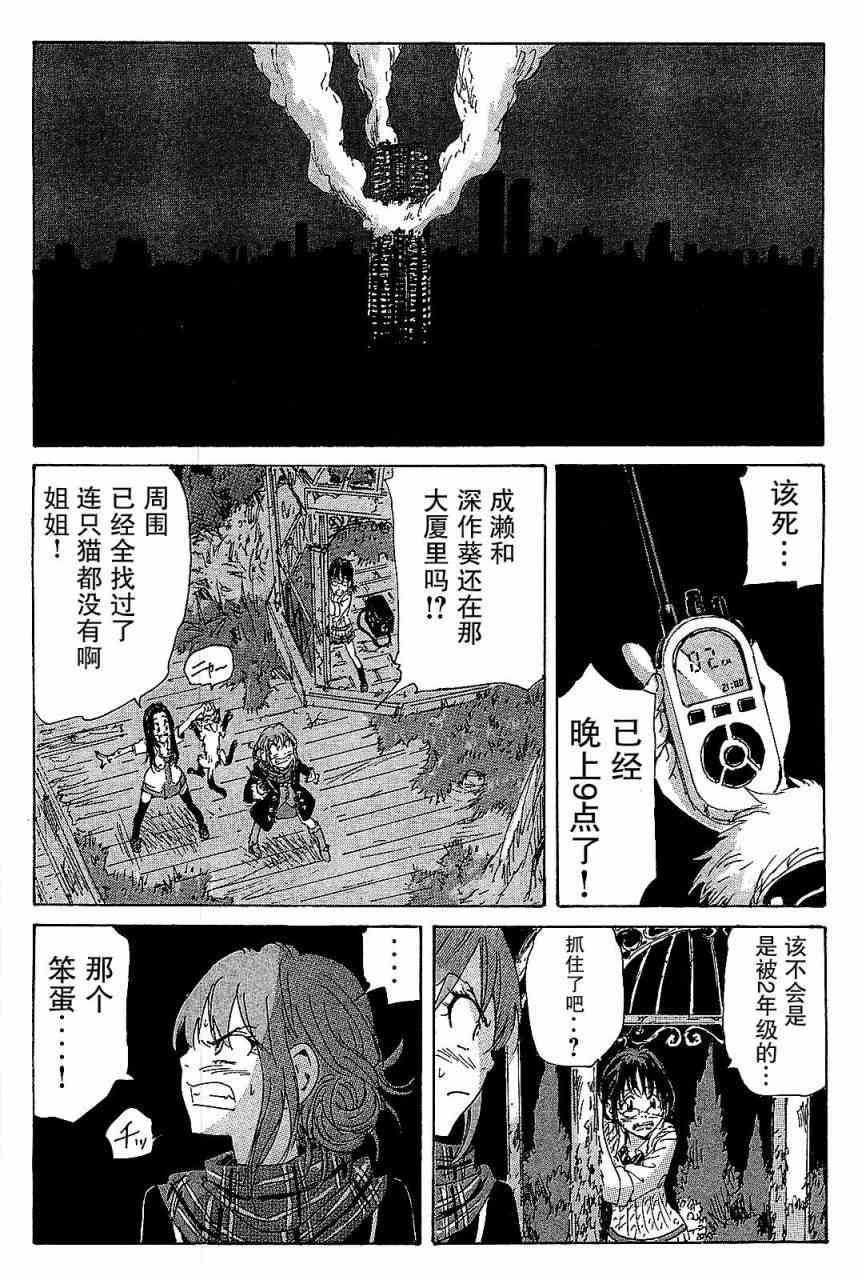 核爆默示录 92话 第14页