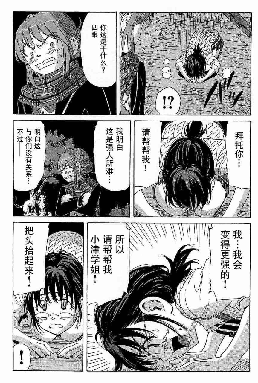 核爆默示录 92话 第15页