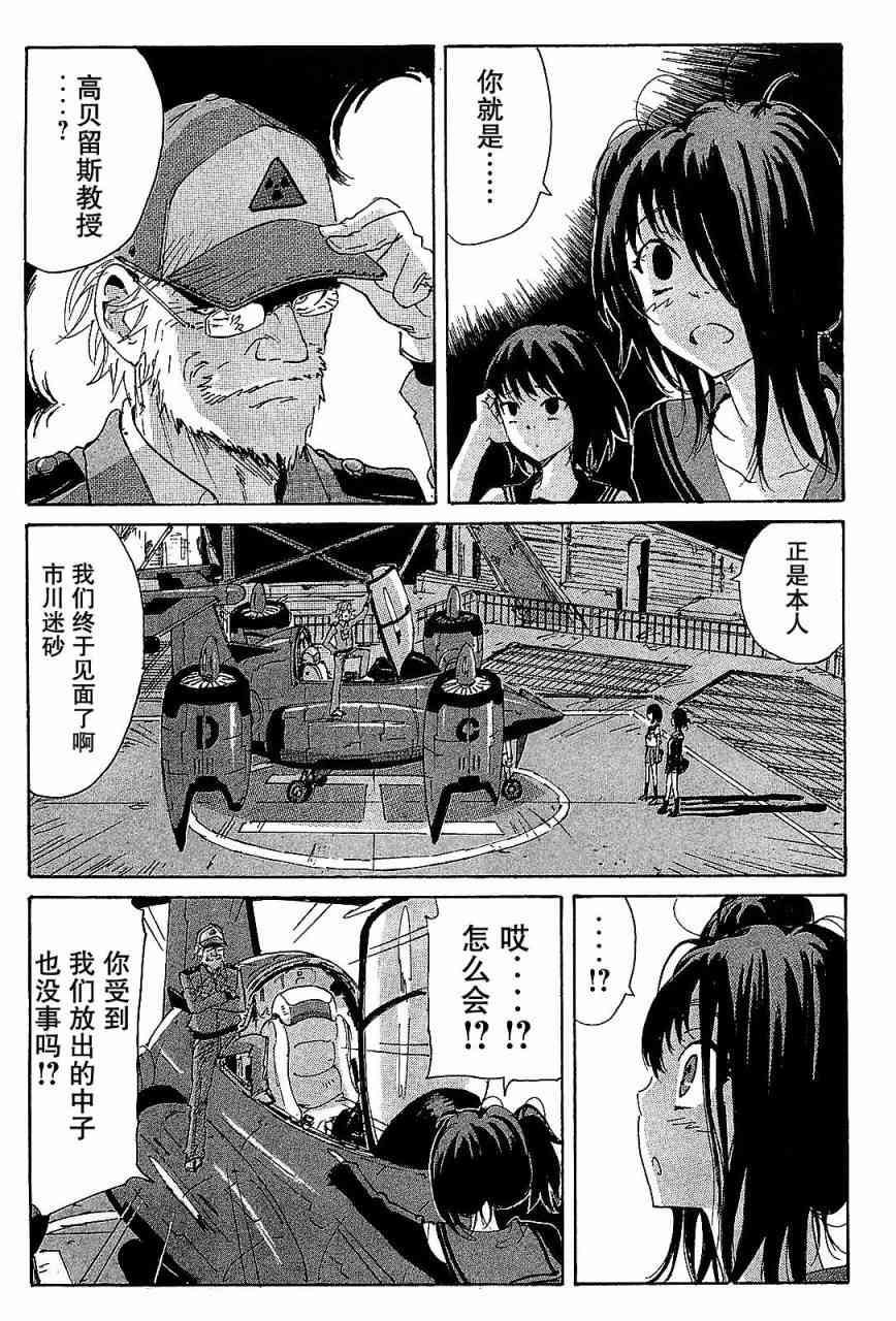 核爆默示录 93话 第3页