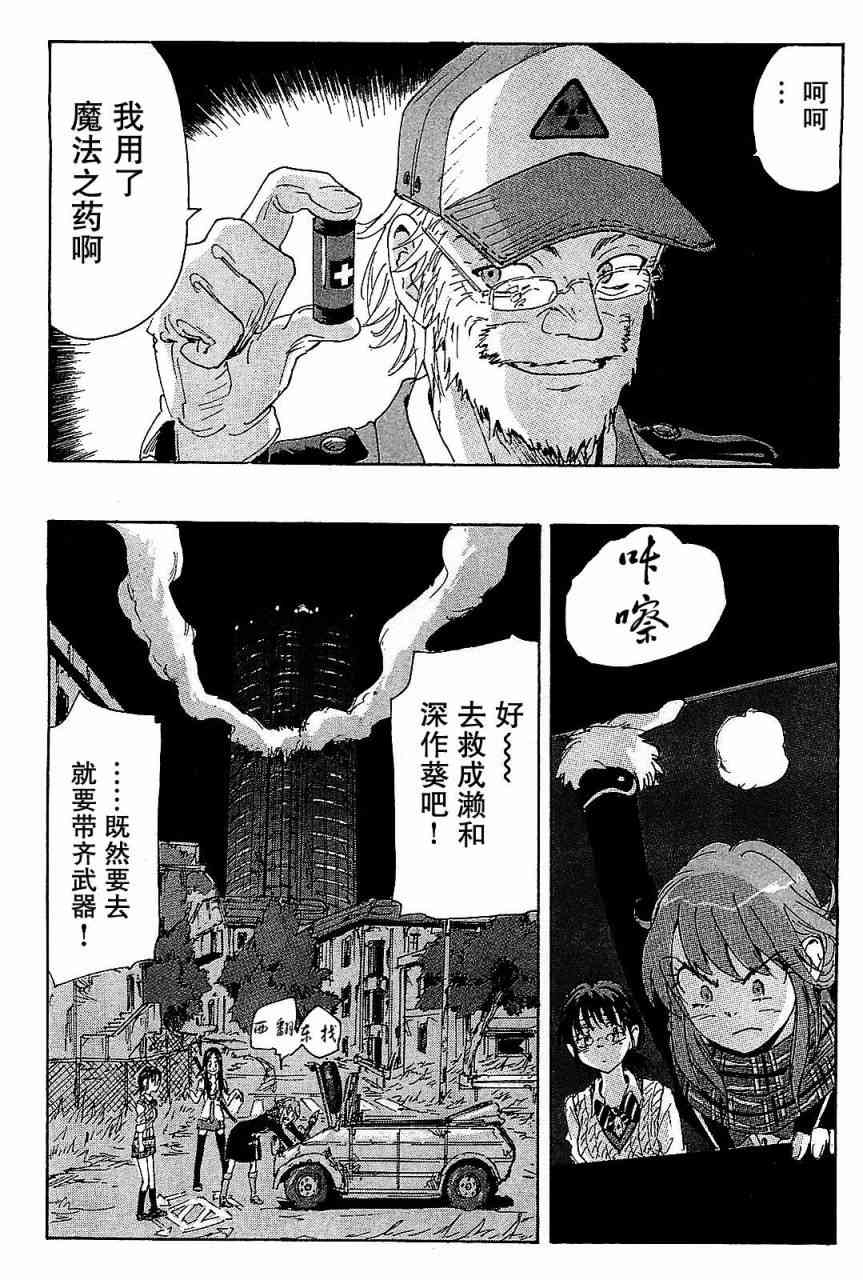 核爆默示录 93话 第4页