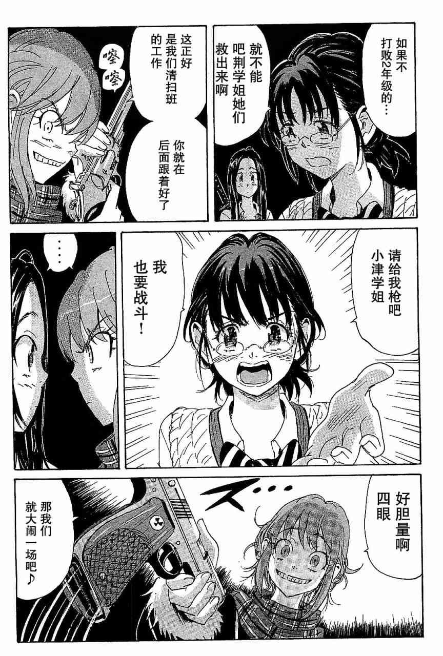 核爆默示录 93话 第5页