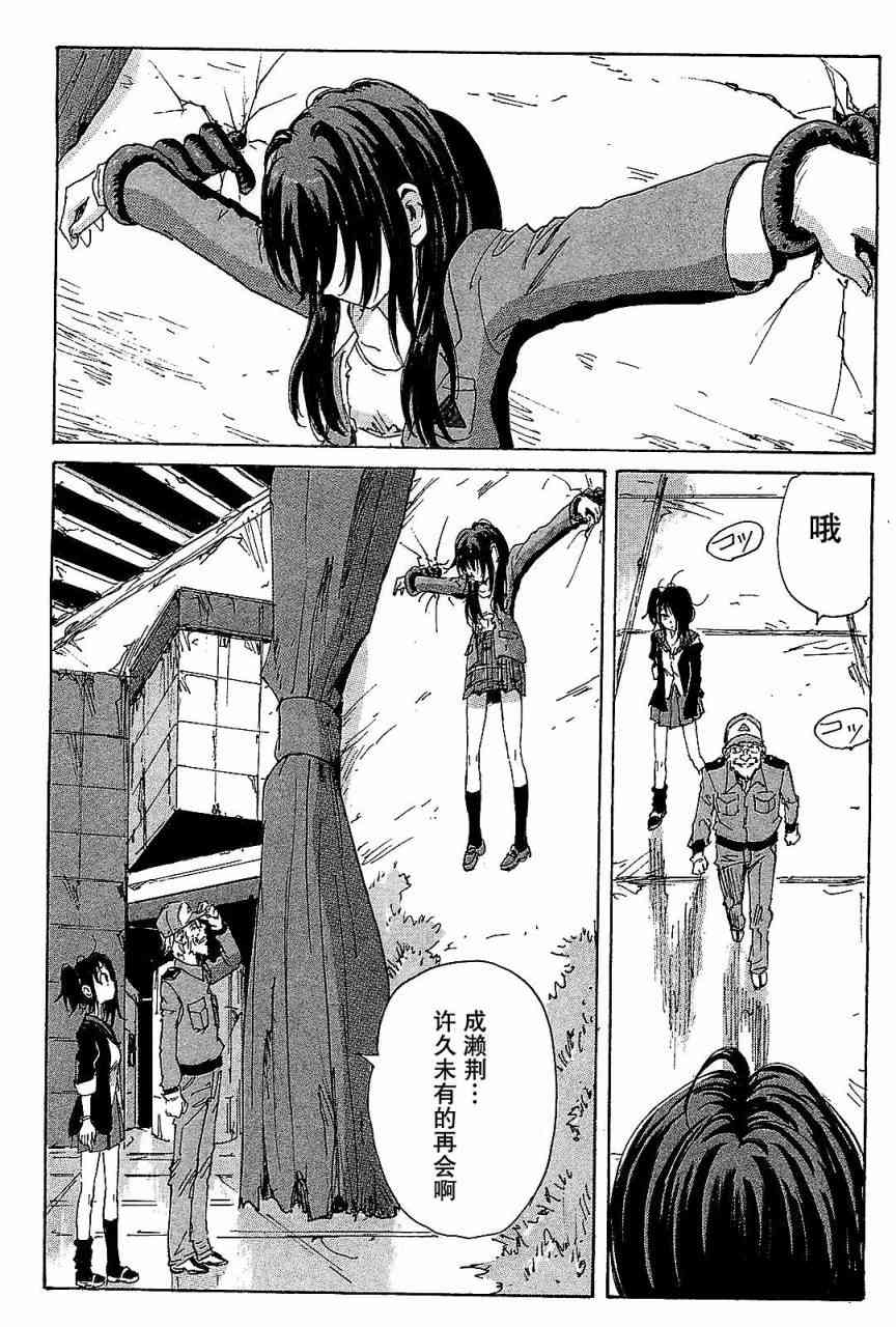 核爆默示录 93话 第6页