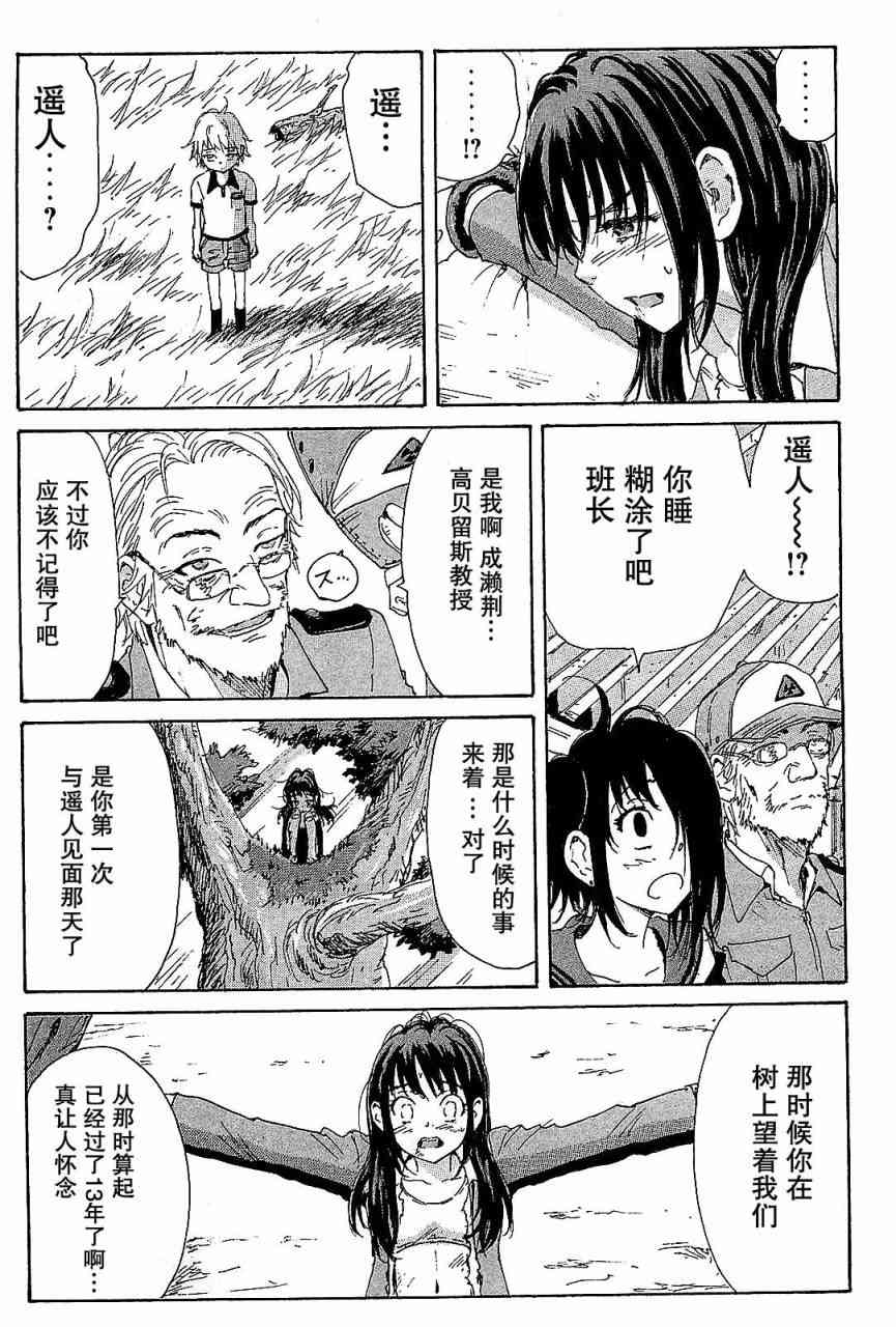 核爆默示录 93话 第7页