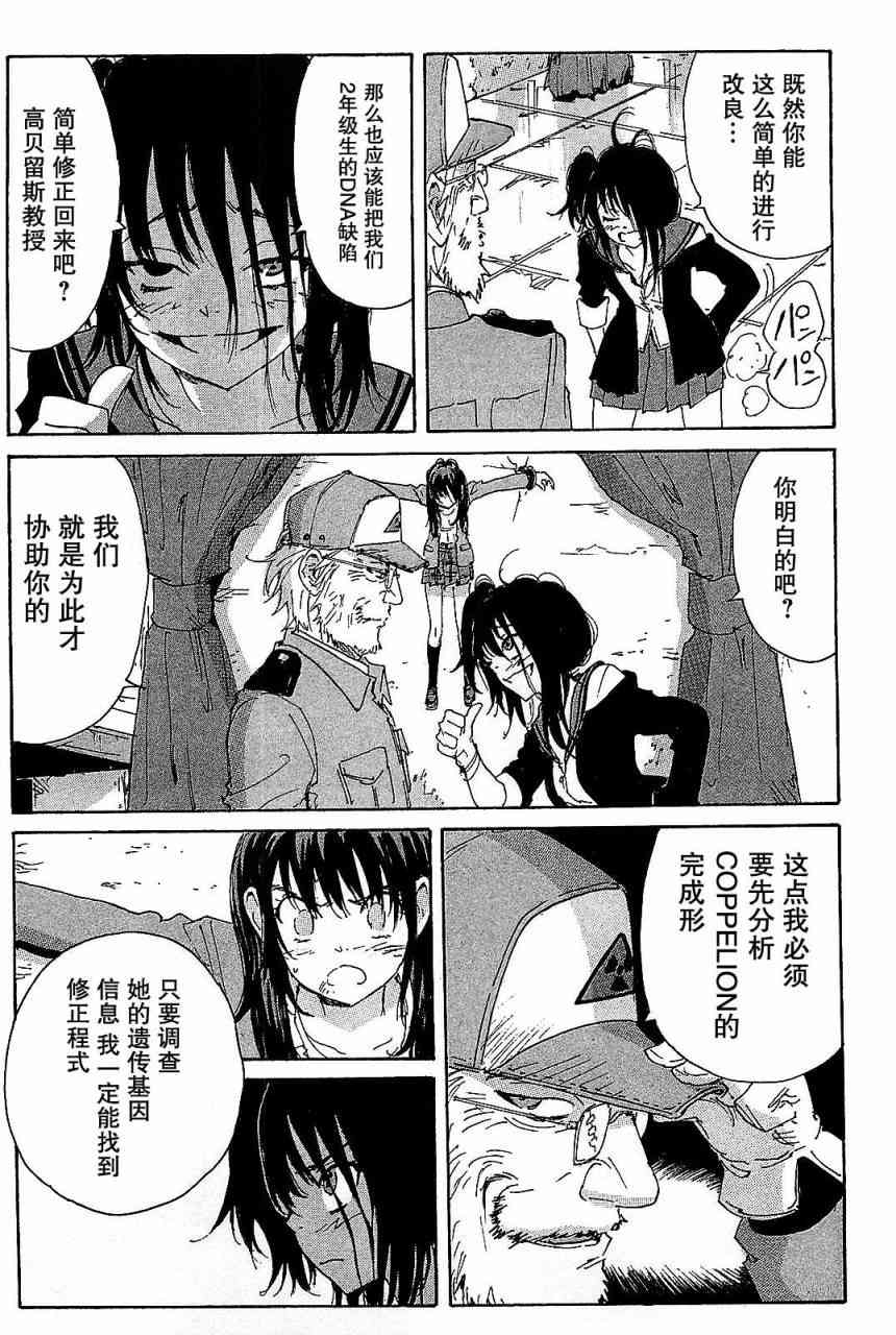 核爆默示录 93话 第11页