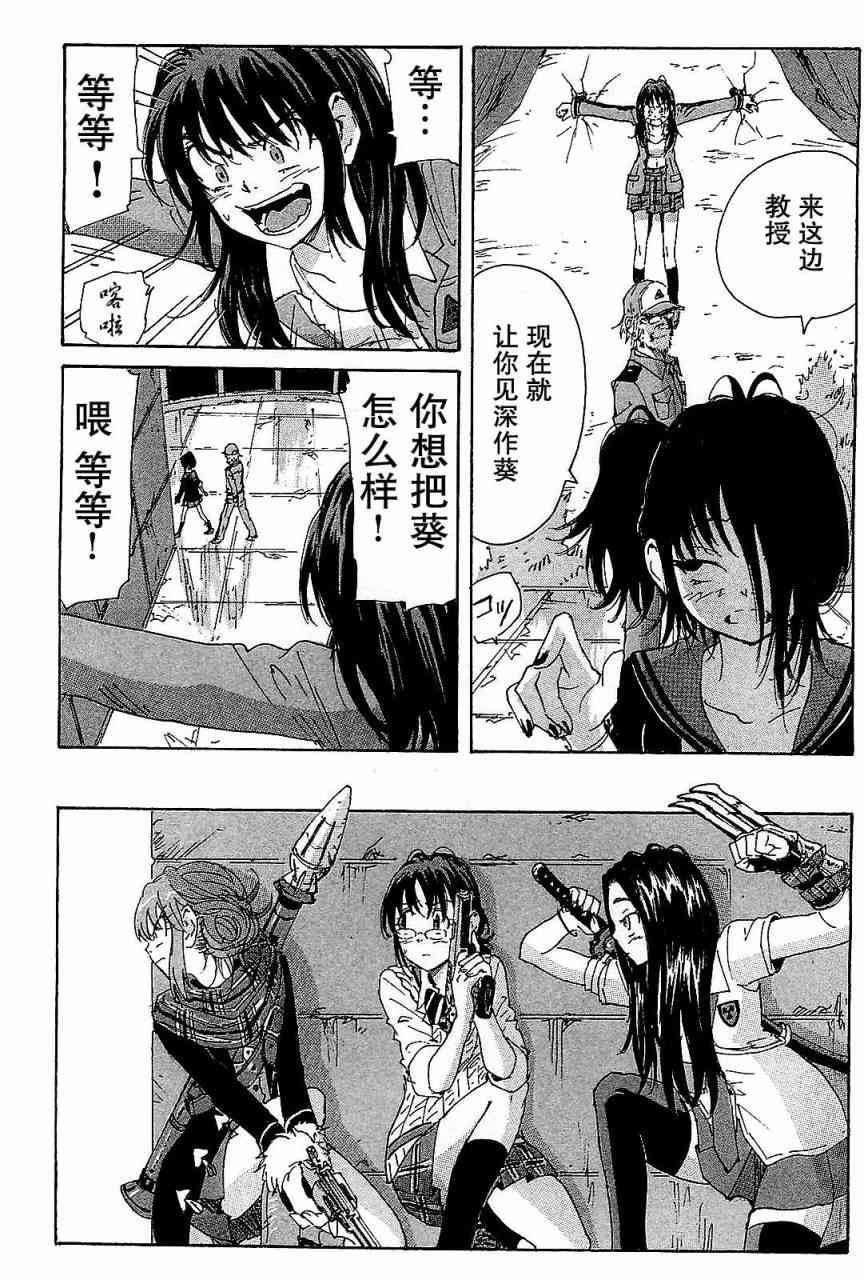 核爆默示录 93话 第12页