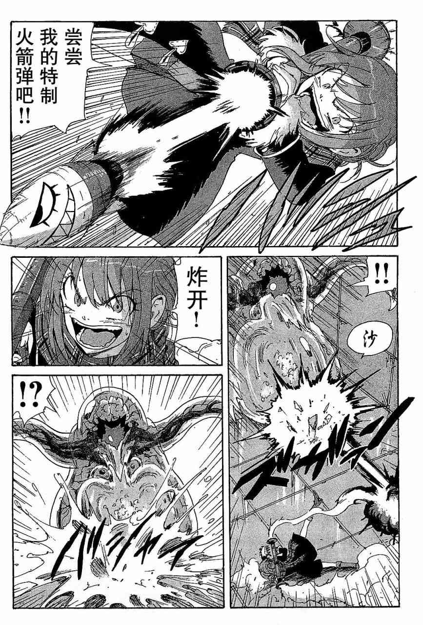 核爆默示录 93话 第15页