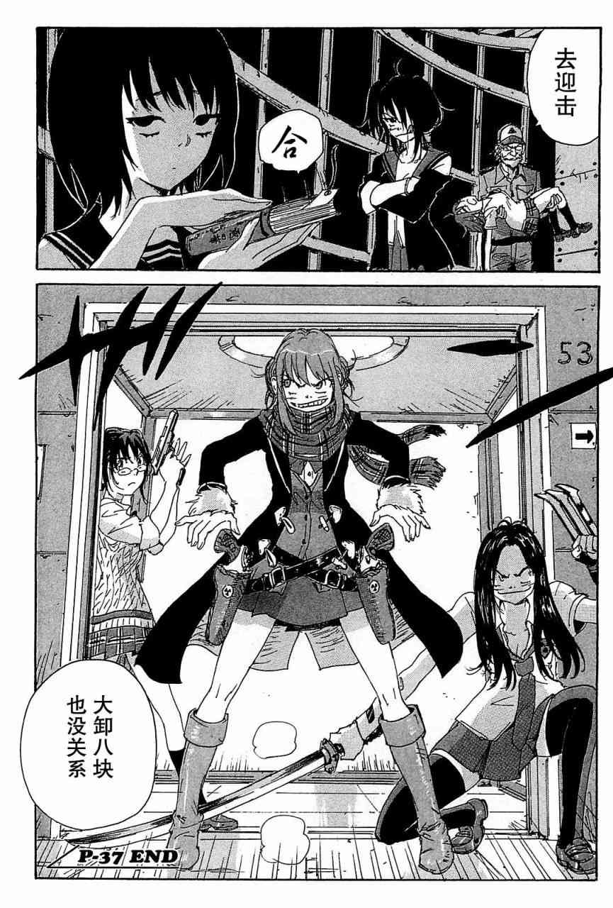 核爆默示录 93话 第18页