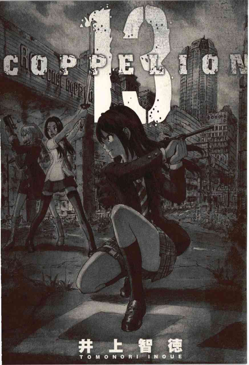 核爆默示录 94话 第2页