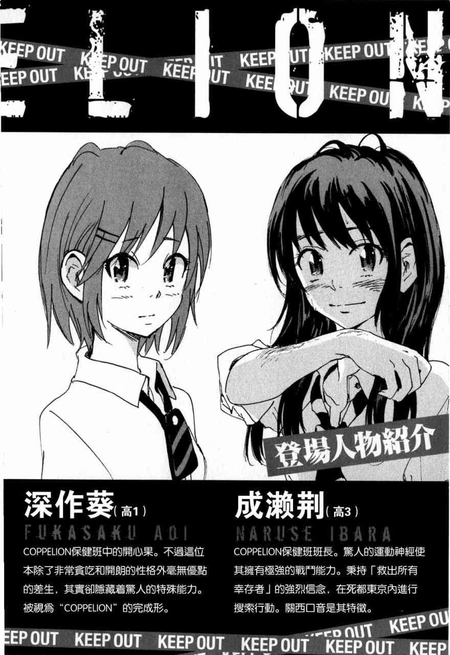 核爆默示录 94话 第3页