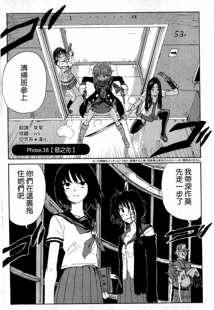 核爆默示录 94话 第7页