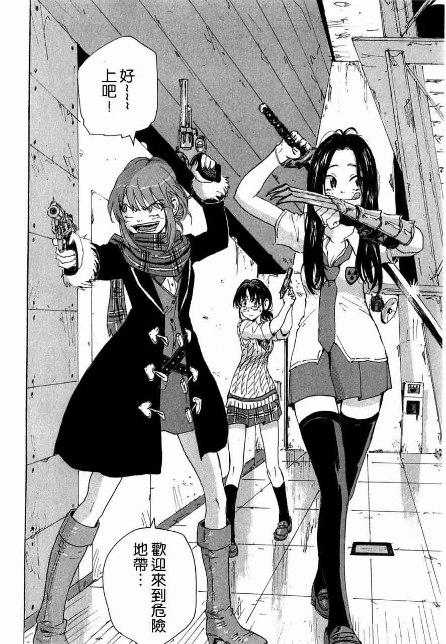 核爆默示录 94话 第8页