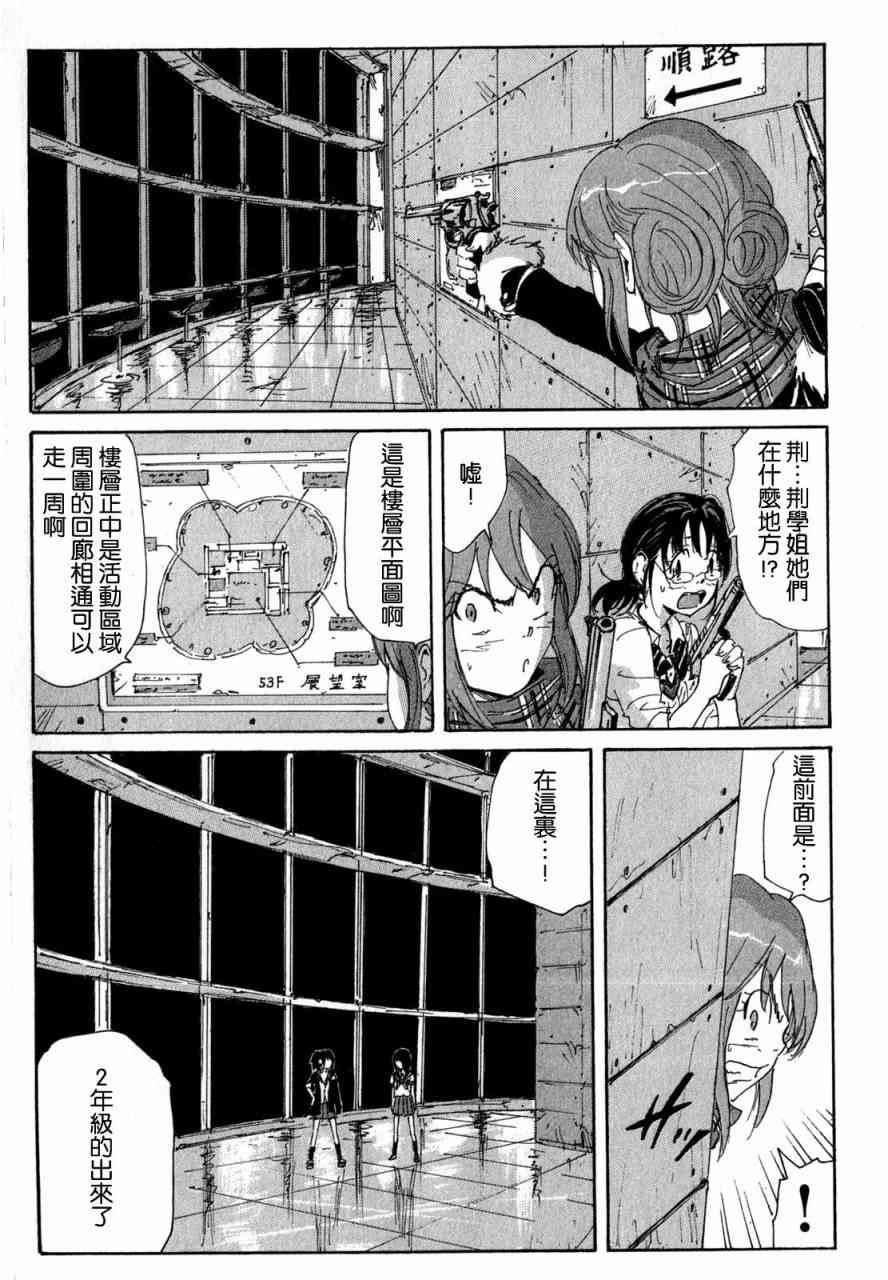 核爆默示录 94话 第9页