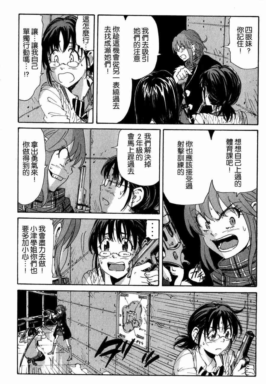 核爆默示录 94话 第10页