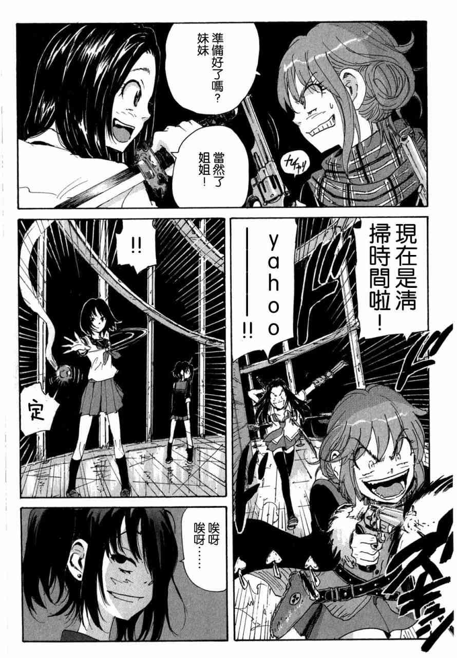 核爆默示录 94话 第11页